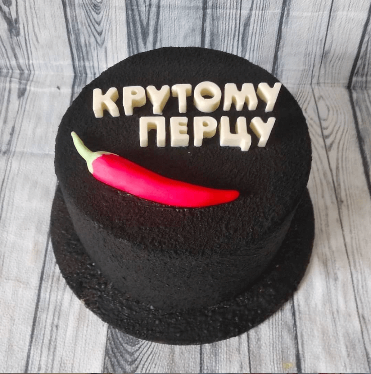 Торт крутому перцу